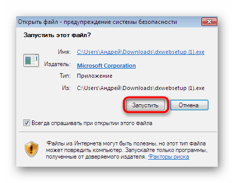 Работете с инсталатора на DirectX, за да коригирате ddraw.dll грешка във файла в Windows
