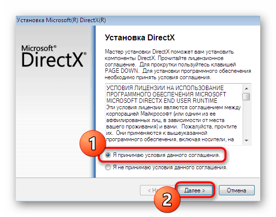 Потвърждение на лицензионното споразумение за инсталиране на DirectX при коригиране на ddraw.dll на Windows