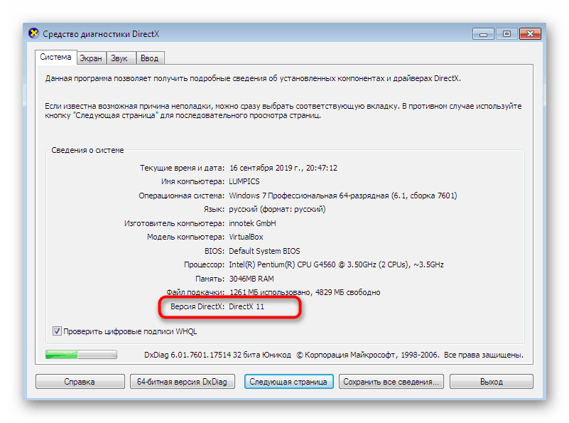 Преглед на текущата версия на DirectX след коригиране на ddraw.dll грешка в Windows