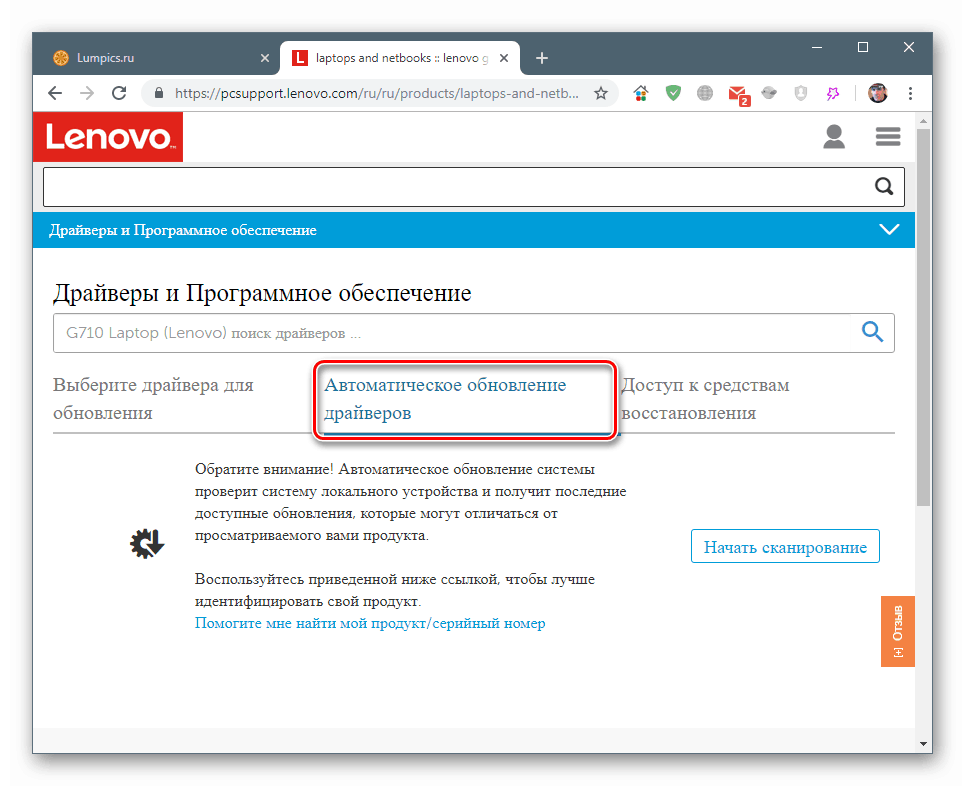 Přechod na automatický nástroj pro aktualizaci ovladače pro notebook Lenovo G710