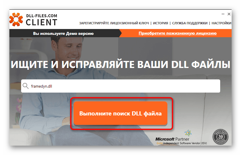 Стартиране на търсене на библиотека в клиентската програма DLL-Files.com