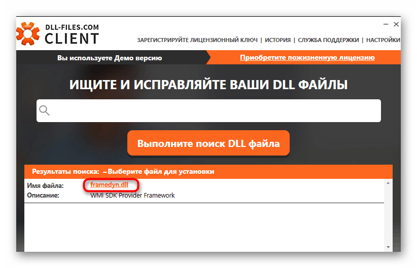 Ще изтеглите намерената библиотека в програмата DLL-Files.com Client
