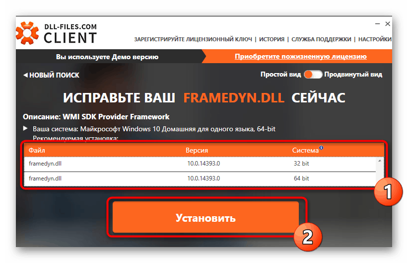 Изтегляне на намерената библиотека в програмата DLL-Files.com Client