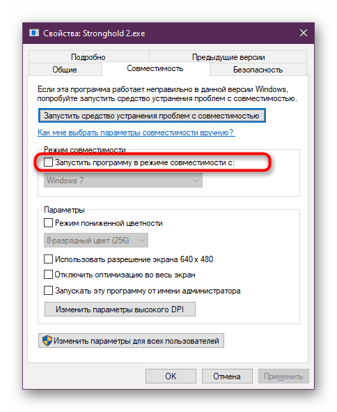 Активиране на режим на съвместимост за решаване на проблем с imorphfile.dll в Stronghold 2