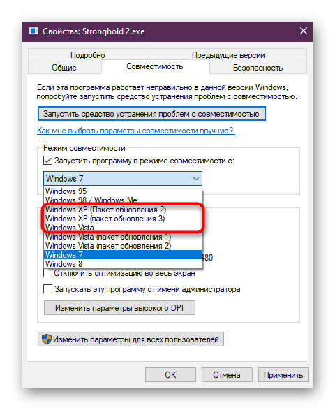 Избор на ОС за режим на съвместимост при фиксиране на imorphfile.dll в Stronghold 2