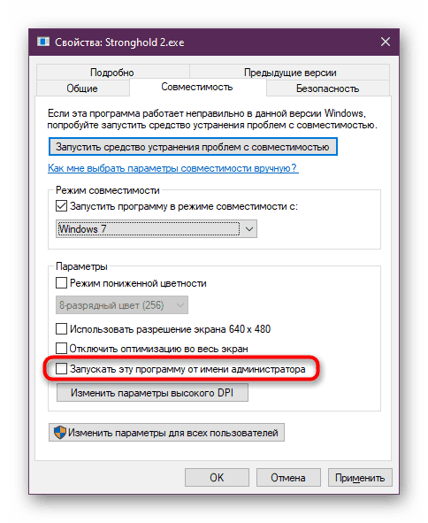Изпълнете като администратор, за да разрешите проблема imorphfile.dll в Stronghold 2
