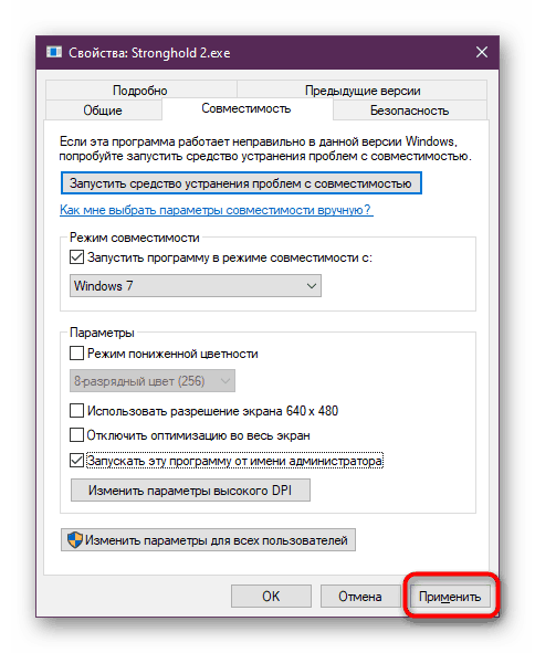 Приложете настройките за съвместимост, за да отстраните грешката в файла imorphfile.dll в Stronghold 2