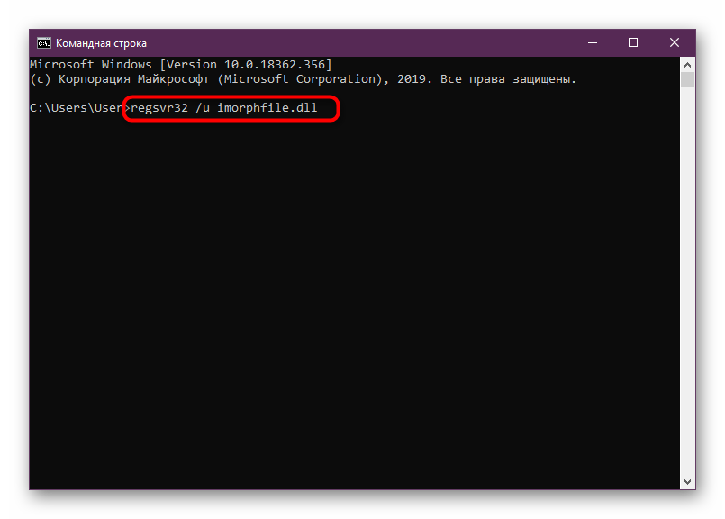 Команда за отписване на текущия файл imorphfile.dll в Stronghold 2 на Windows
