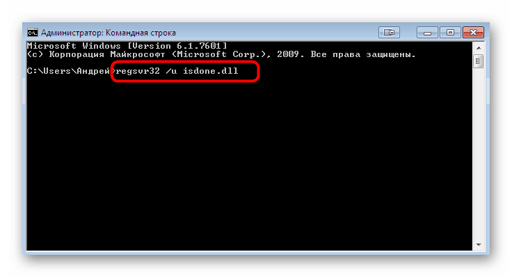 Команда за отписване на isdone.dll файл в Windows 7