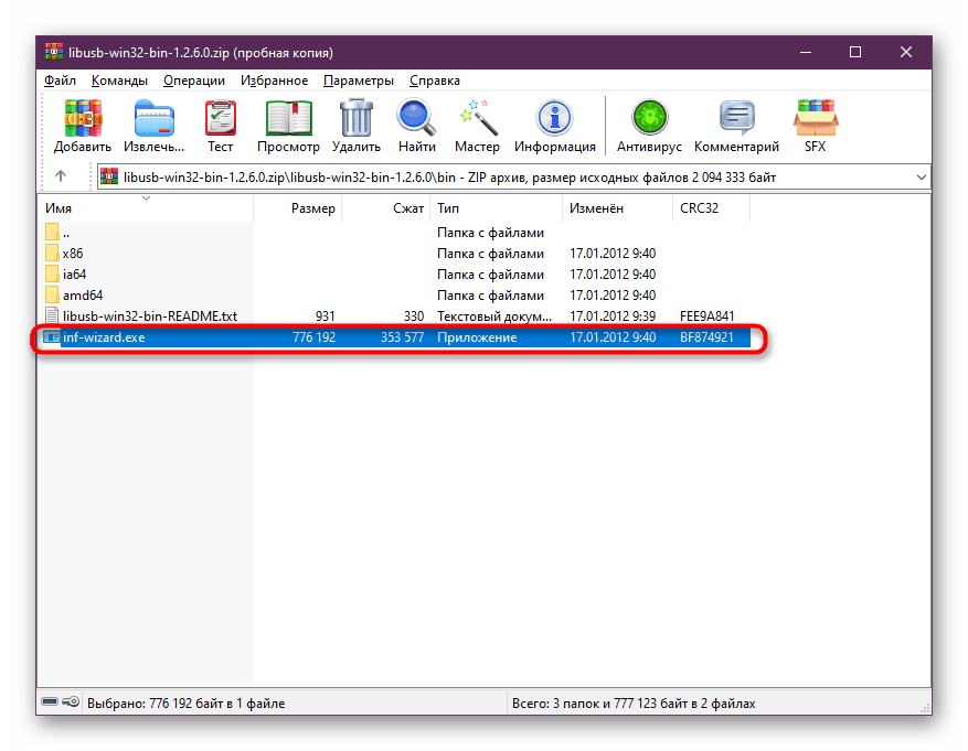 Spuštění spustitelného souboru programu LibUSB prostřednictvím oficiálního archivu