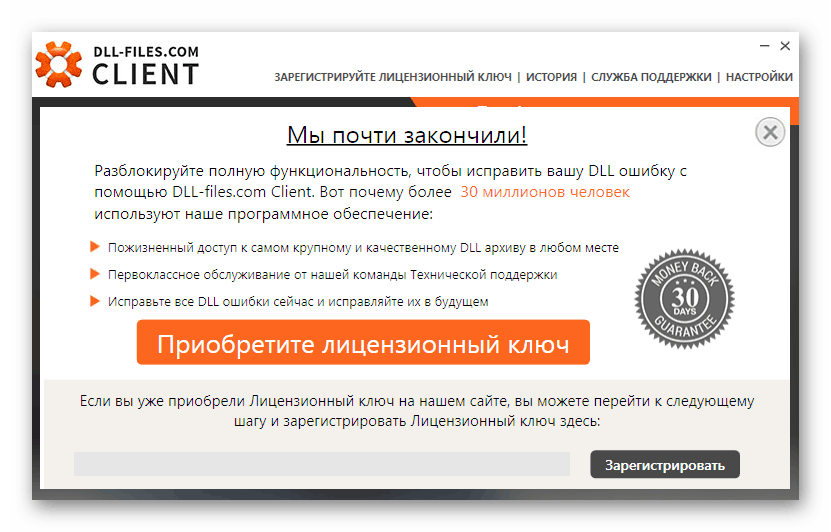 Закупете лиценз за програма за инсталиране на libvlc.dll в Windows 7