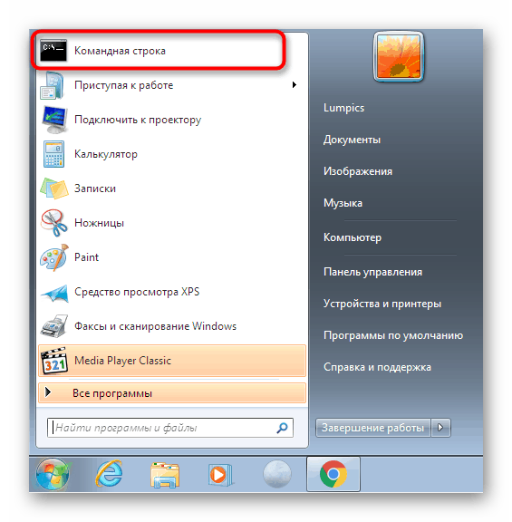 Изпълнете командния ред, за да регистрирате libvlc.dll в Windows 7