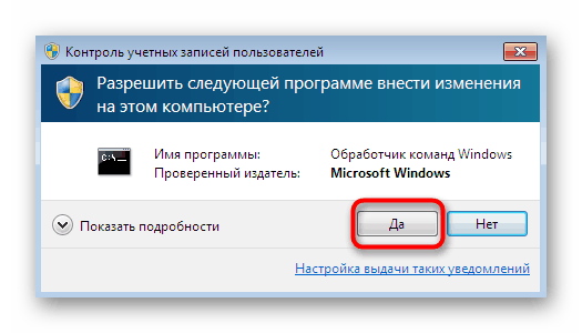 Потвърждение за стартиране на командния ред за регистриране на libvlc.dll в Windows 7