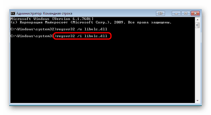 Втората команда за регистриране на файла libvlc.dll в Windows 7