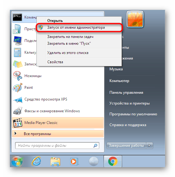 Изпълнение на команден ред за сканиране на ОС за грешки с libvlc.dll в Windows 7