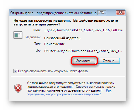 Потвърждение на старта на инсталацията на кодека libvlc.dll в Windows 7