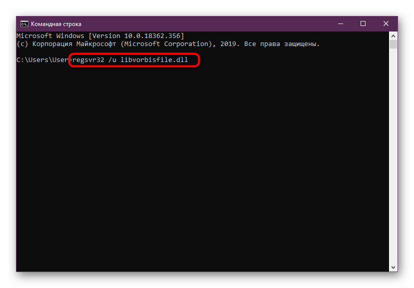 Команда за отмяна на съществуващ запис в системния регистър libvorbisfile.dll в Windows
