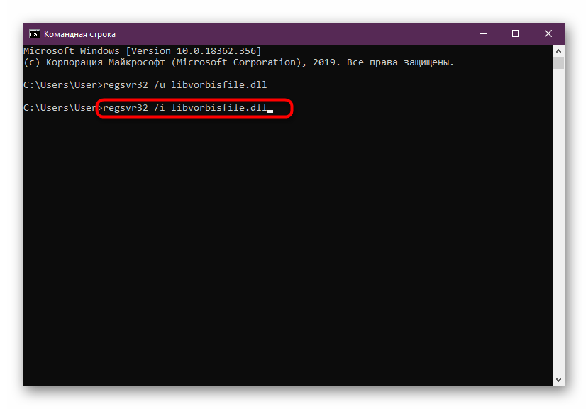 Команда за пререгистриране на libvorbisfile.dll в Windows