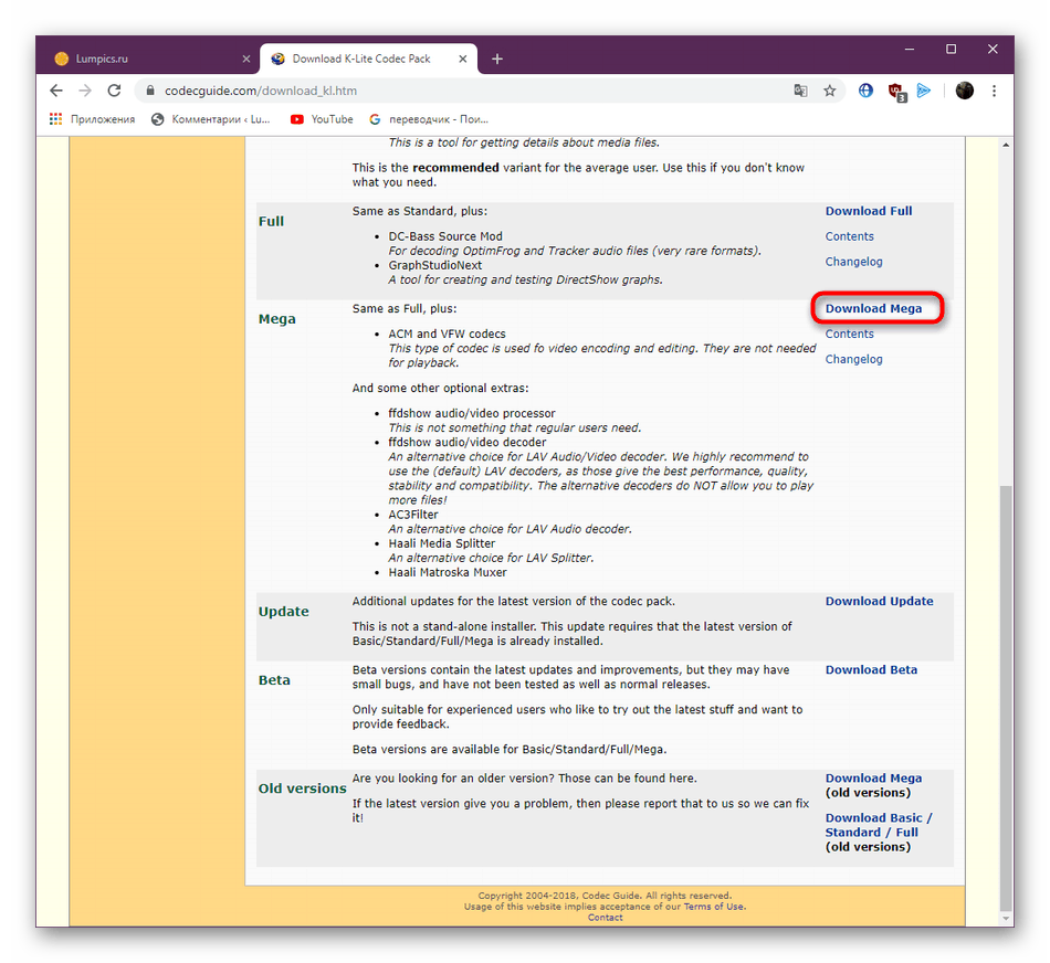 Избор на версията на K-Lite Codec Pack програма за libvorbisfile.dll на официалния уебсайт