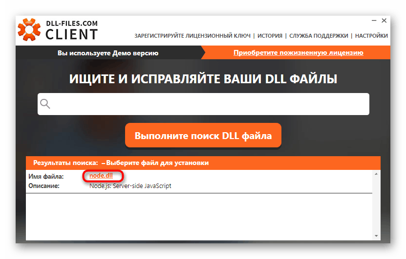 Преходът към изтегляне на библиотеката чрез програмата DLL-FILES.COM CLIENT