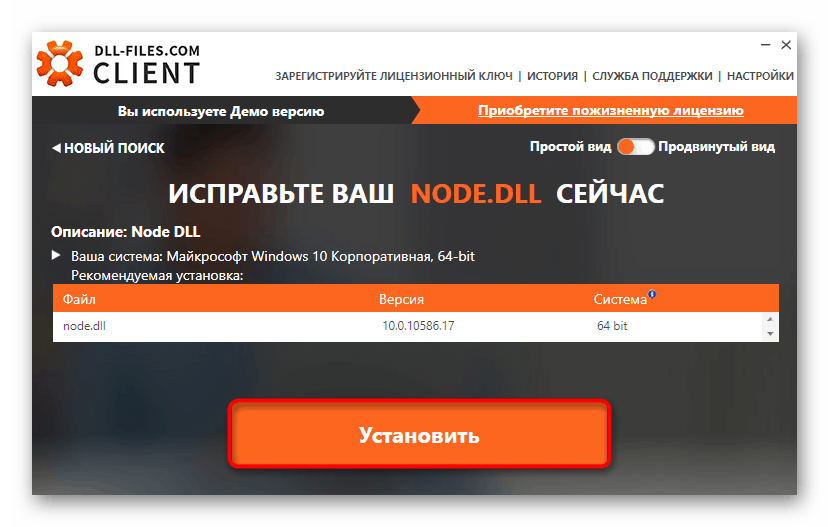 Бутон, за да започнете да изтегляте библиотеката чрез програмата DLL-FILES.COM CLIENT