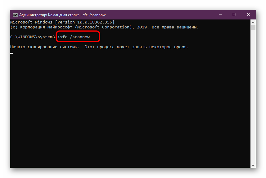 Проверете целостта на файла, за да коригирате dll грешка в Windows