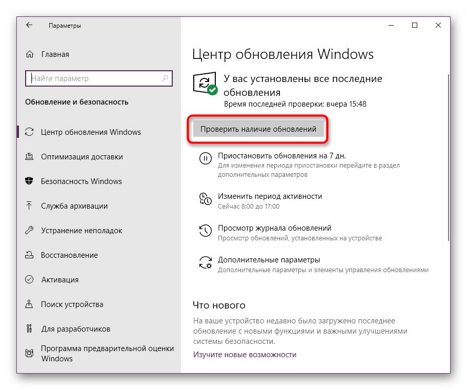 Проверете за актуализации за отстраняване на грешки Node.dll в Windows