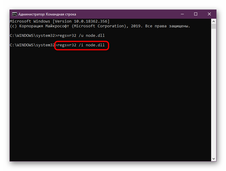 Команда за пререгистриране на node.dll файл в Windows