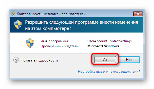 Потвърждаване на промените в контрола на потребителските акаунти в ntdll.dll в Windows 7