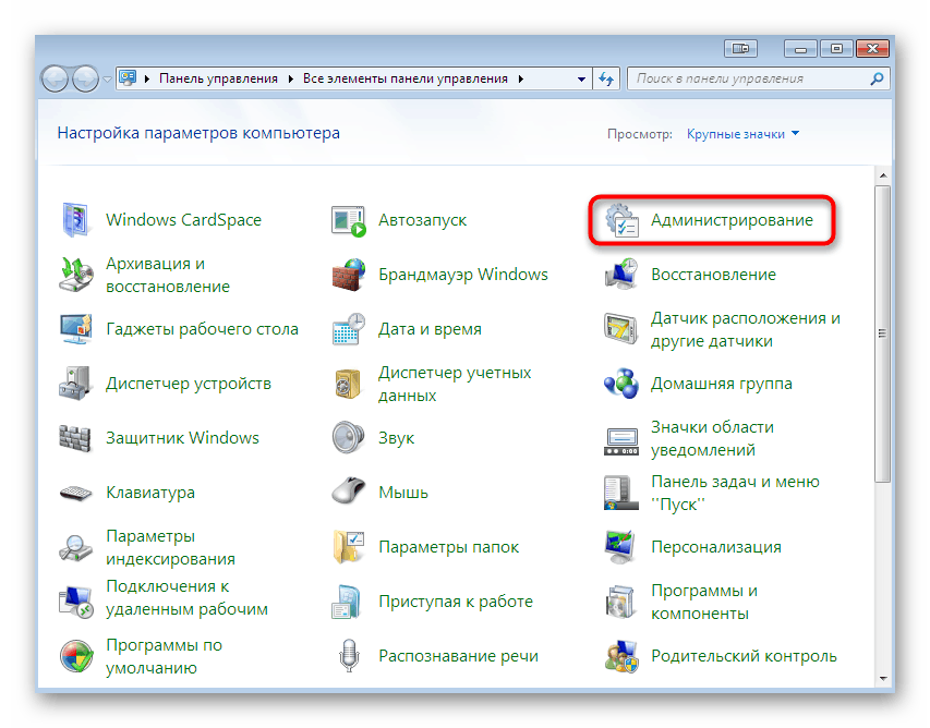Преход към администрация за решаване на проблеми с ntdll.dll в Windows 7