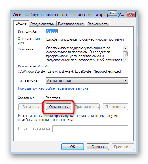 Спрете услугата за съвместимост, за да разрешите проблемите на ntdll.dll в Windows 7