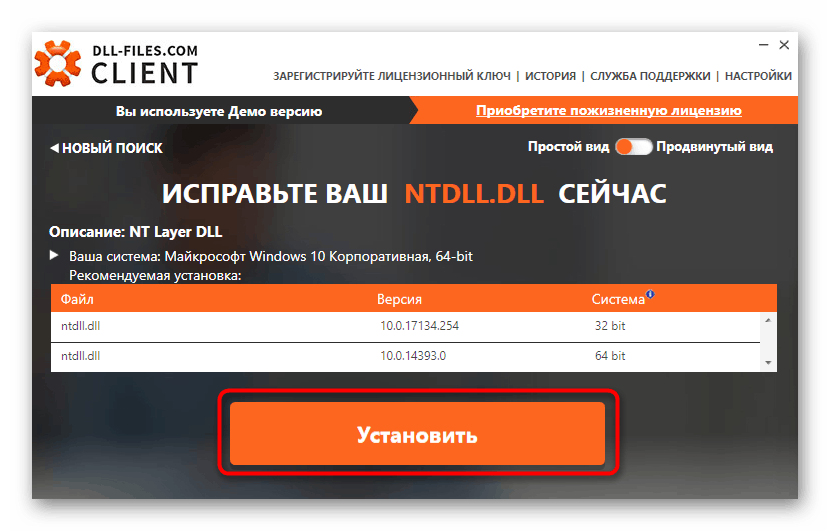 Започнете да изтегляте файла ntdll.dll в Windows 7 чрез програмата
