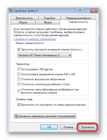 Приложете промени за съвместимост, за да разрешите проблемите на ntdll.dll в Windows 7