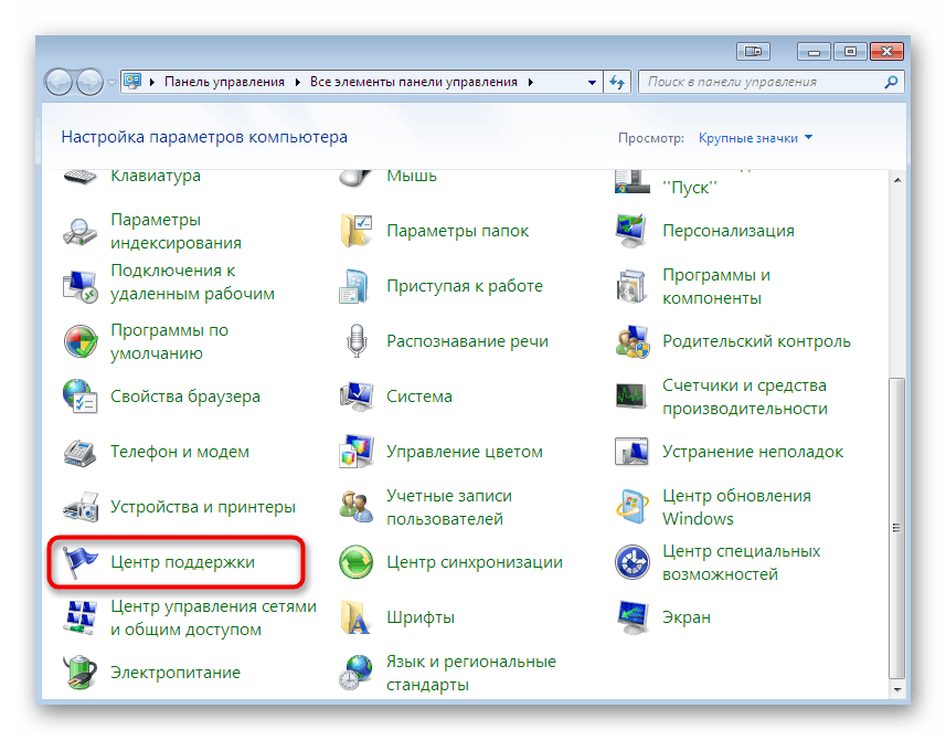 Отидете в центъра за поддръжка за разрешаване на проблеми с ntdll.dll в Windows 7