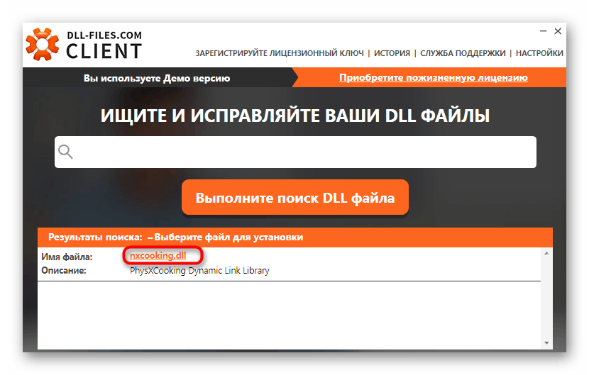 Изберете nxcooking.dll файла в резултатите от програмата за ръчно търсене