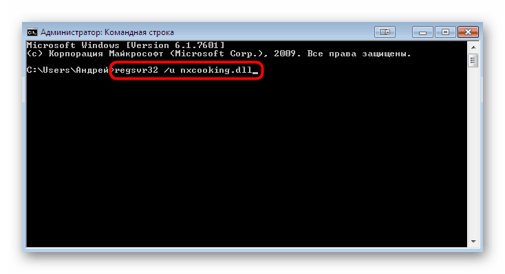 Прекратете регистрацията на nxcooking.dll файла чрез командния ред