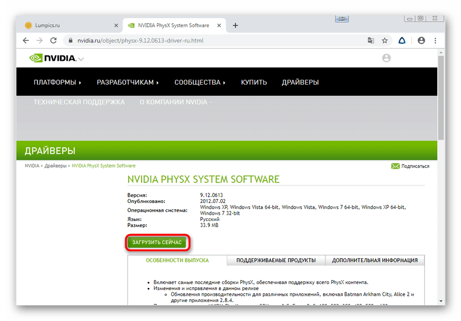 Изтегляне на драйвер за видеокарта, за да се избегнат проблеми с nxcooking.dll