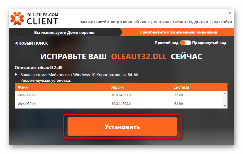 Изтеглете файла oleaut32.dll за GTA 4 чрез специална програма