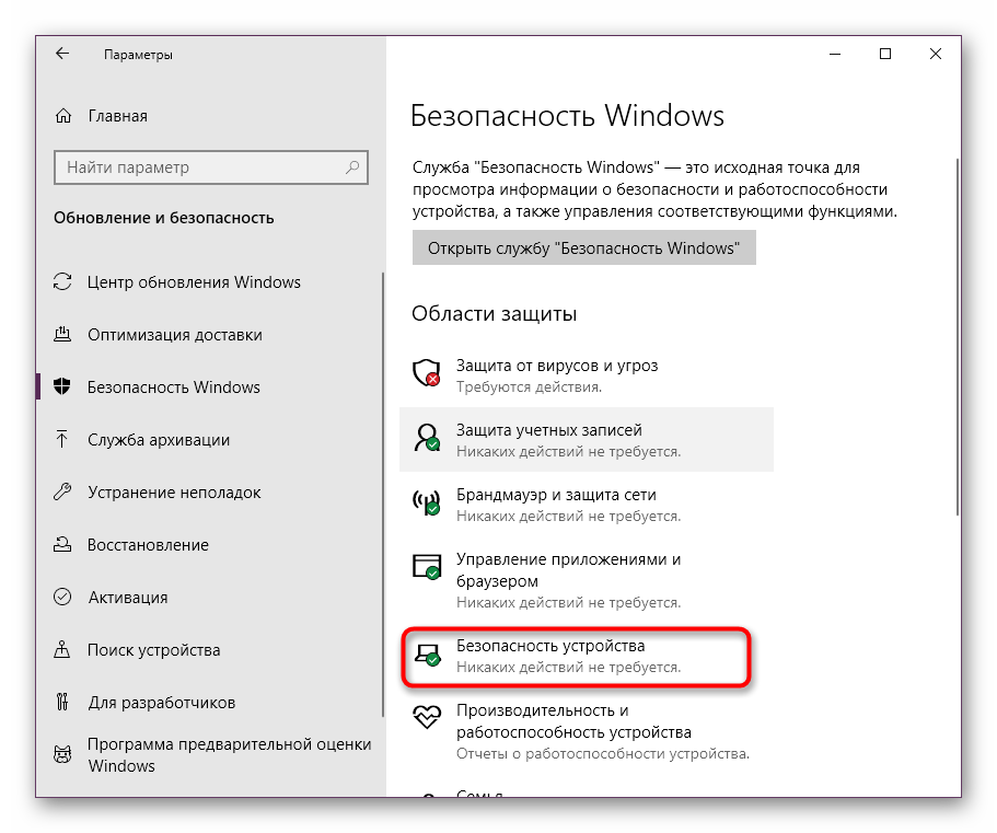 Отидете в секцията за защита на устройството, за да коригирате orangeemu.dll проблеми в Windows