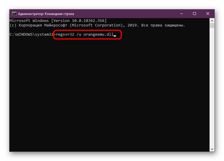 Командата за отмяна на предишната регистрация на файла orangeemu.dll в Windows