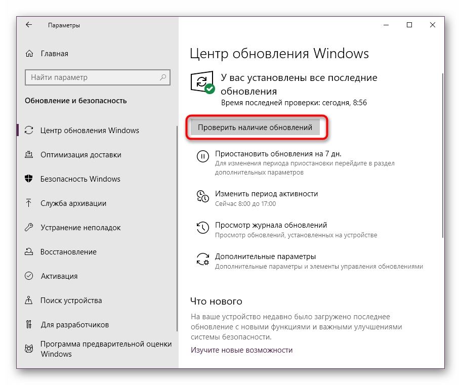 Стартирайте проверка за актуализация, за да коригирате orangeemu.dll грешка в Windows
