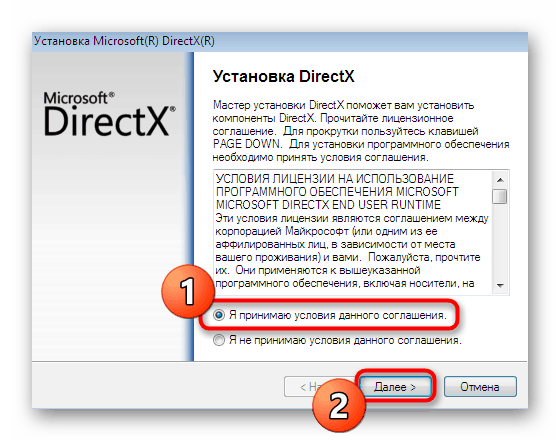 Потвърждение на лицензионното споразумение за инсталиране на DirectX при коригиране на orangeemu64.dll в Windows
