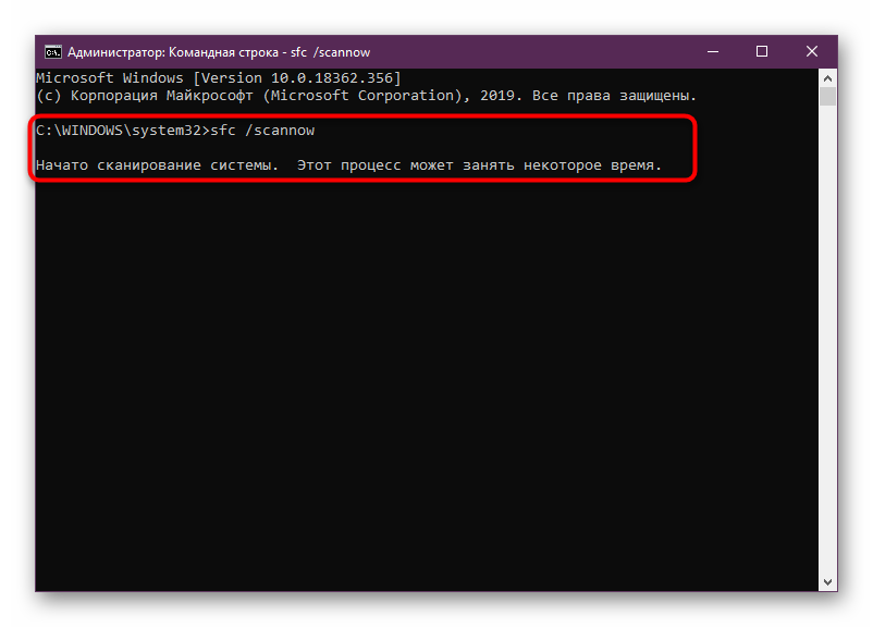 Сканиране на целостта на системните файлове за отстраняване на проблеми с qt5widgets.dll в Windows