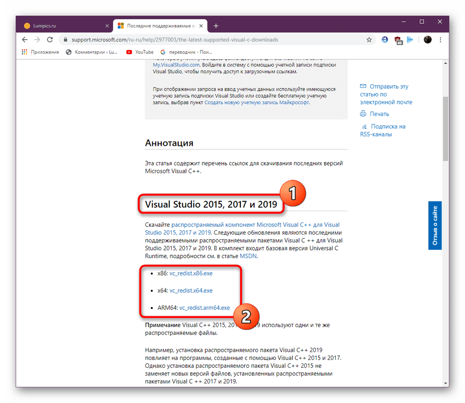Търсете всички поддържани версии на Visual C ++ на официалния уебсайт
