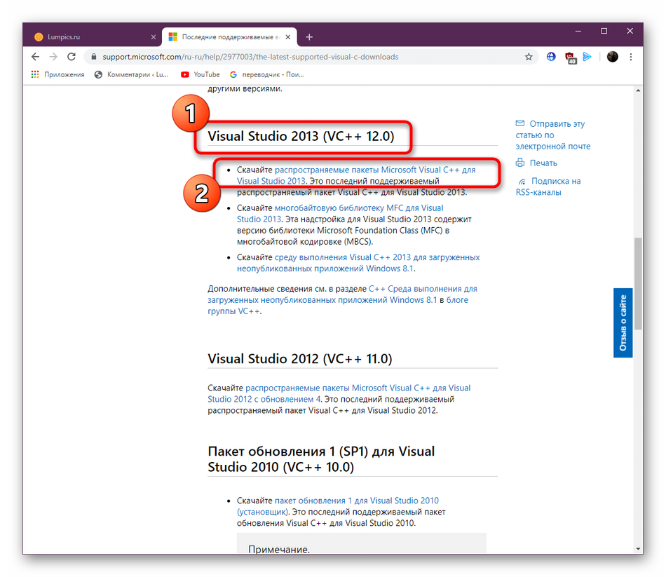 Започнете да изтегляте поддържаните версии на Visual C ++ от официалния сайт