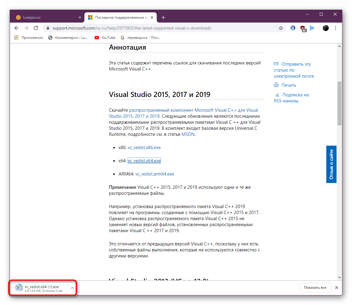 Изпълнение на изпълним файл за инсталиране на Visual C ++ в Windows