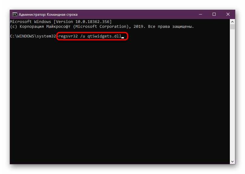 Въвеждане на команда за отписване на qt5widgets.dll в Windows