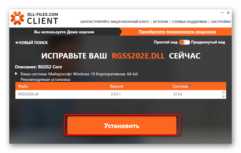 Стартиране на инсталационната операция на файла rgss202e.dll чрез DLL-FILES.COM CLIENT