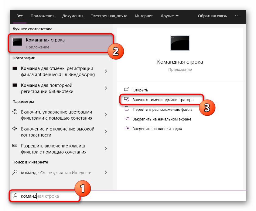 Стартирайте командния ред, за да регистрирате ръчно rgss202e.dll файла в Windows