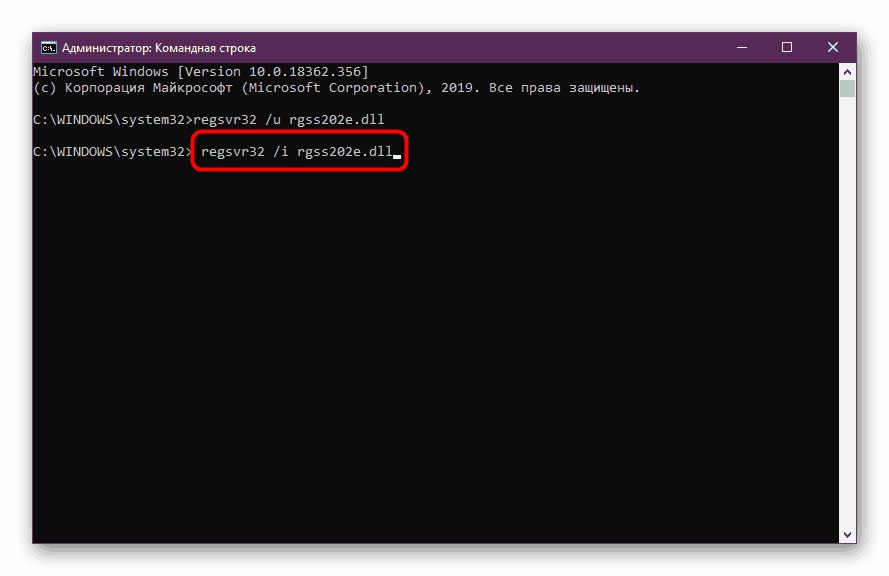 Команда за пререгистриране на файл rgss202e.dll в Windows
